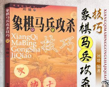 飞边象必胜技巧（象棋中的顶级策略）