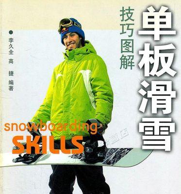 提高滑雪技巧的方法（15个实用技巧帮你轻松滑雪）