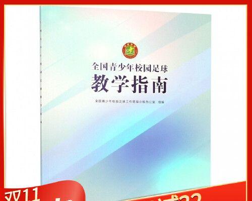 如何在大学足球课中应对考试（掌握足球技巧）