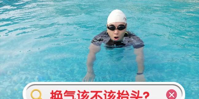 学习蛙泳时换气要注意哪些问题？掌握正确换气技巧的秘诀是什么？