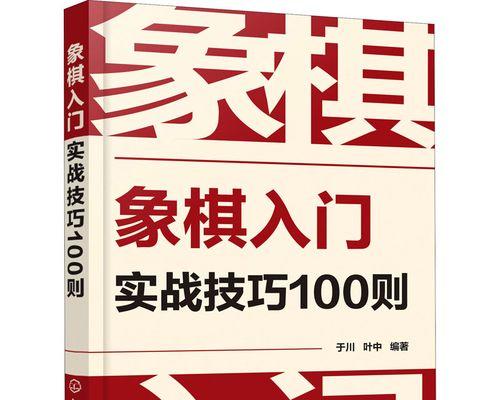 巧妙吃子，赢得胜利（掌握象棋吃法和技巧）