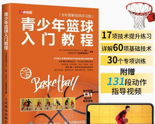 打好篮球技巧（提升个人实力的15个技巧）