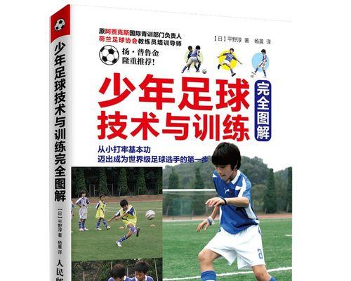 足球战术方法和技巧有哪些？如何在比赛中有效运用？