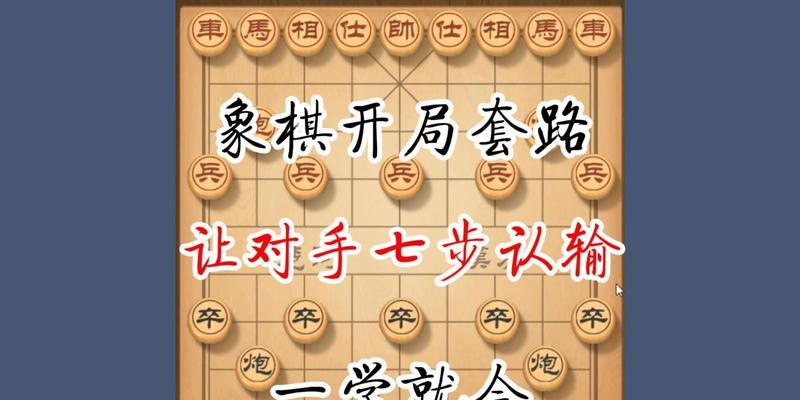 象棋技巧全解析（大师教你如何下好象棋）