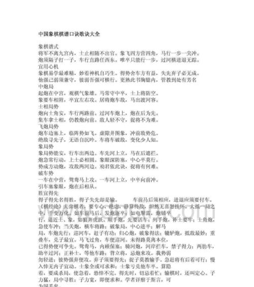 象棋飞刀杀法技巧（口诀大全）