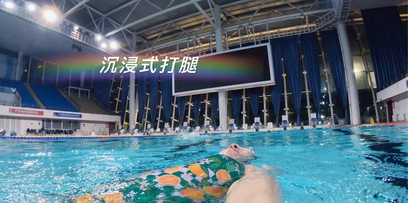 一百米仰泳打腿技巧讲？如何提高仰泳打腿效率？