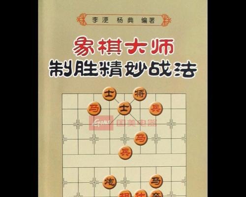 象棋制胜技巧口诀（赢在手指间）