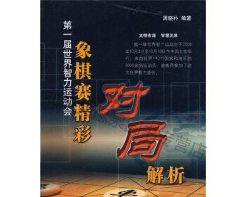 象棋高手技巧大揭秘（从初学者到高手的必备技巧）