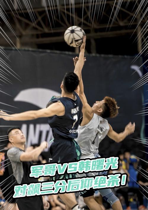 攻守兼备，技高一筹——单挑篮球技巧掌握（15个实用技巧帮你在单挑中脱颖而出）