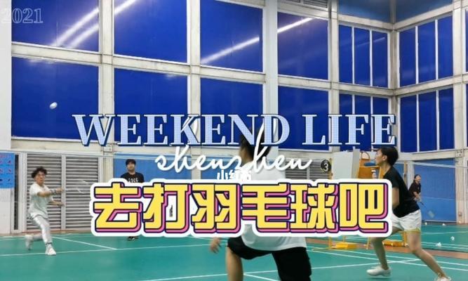 十岁男孩羽毛球技巧如何提升？训练方法有哪些？