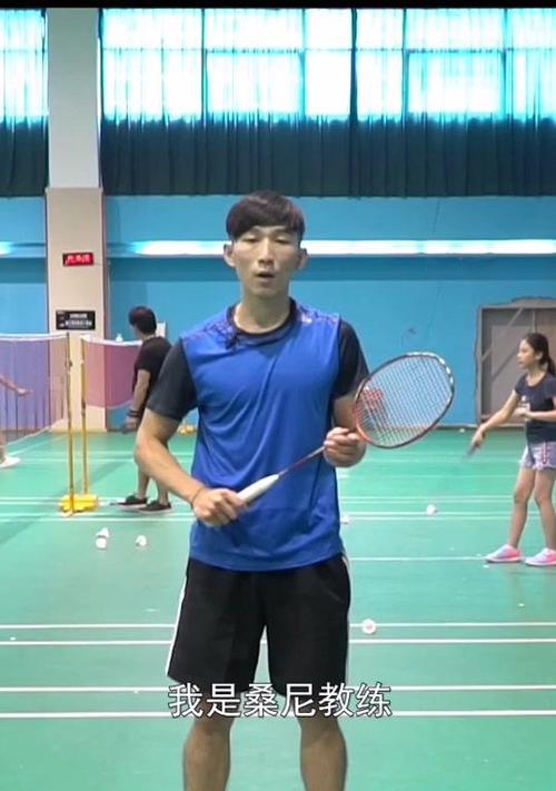 双打羽毛球技巧精讲（掌握双打技巧）