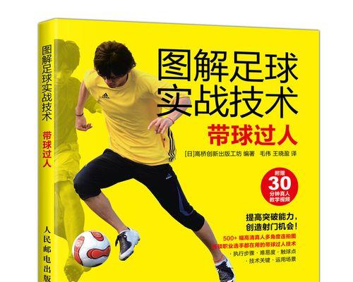 从零开始，如何掌握射门技巧（以足球技巧教学新手射门教案为例）