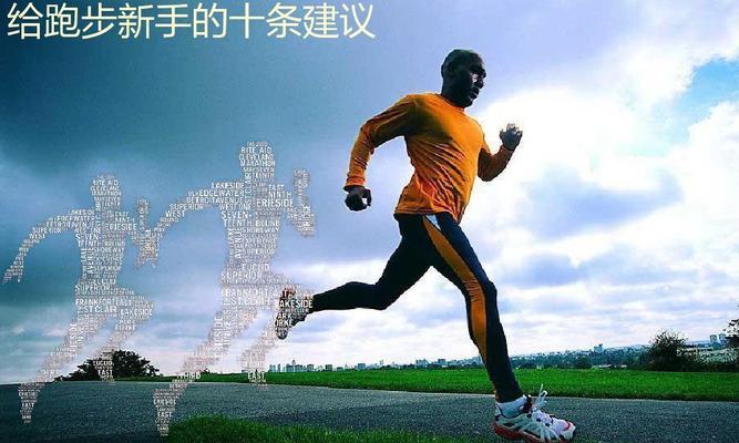 胖墩跑步技巧大全？如何提高跑步效率和耐力？