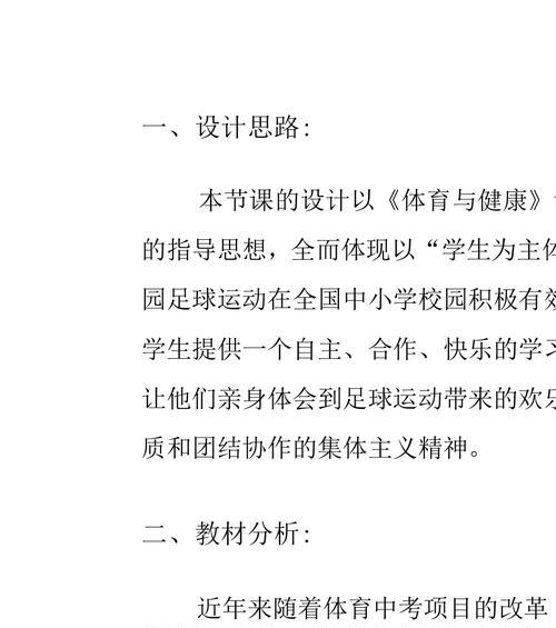 如何进行足球基本技巧分解教学（探索足球教学的有效方法）