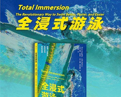 全浸式自由泳换气不下沉的技巧（全身协同动作）