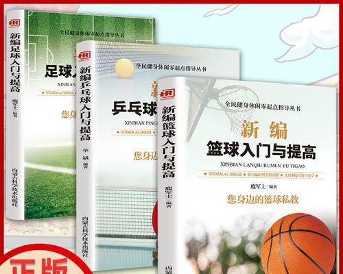 全面掌握篮球技巧——新手入门篮球教学（从零开始）